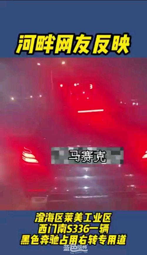 最新汕头爆料消息今天,揭秘今日热点事件！”  第2张